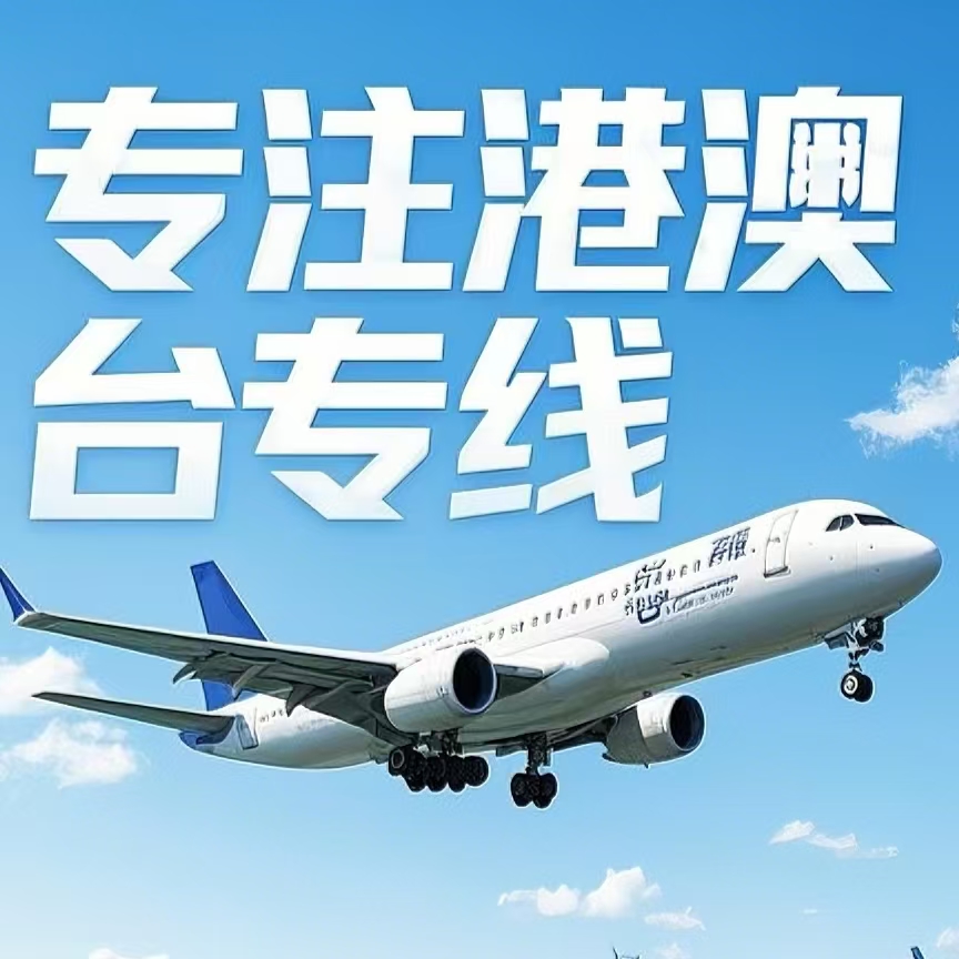 虎门镇到台湾航空运输